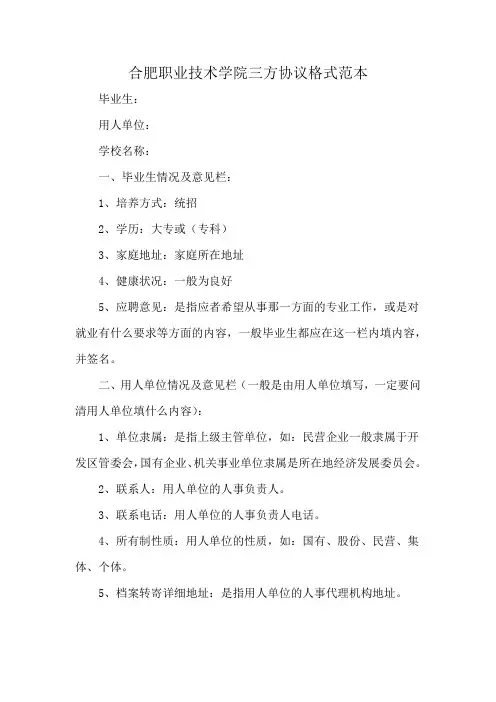 合肥职业技术学院三方协议格式范本