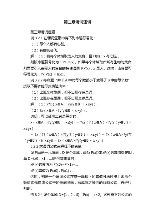 第三章谓词逻辑