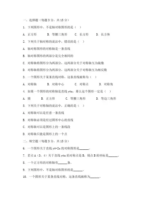 七年级上册数学试卷轴对称