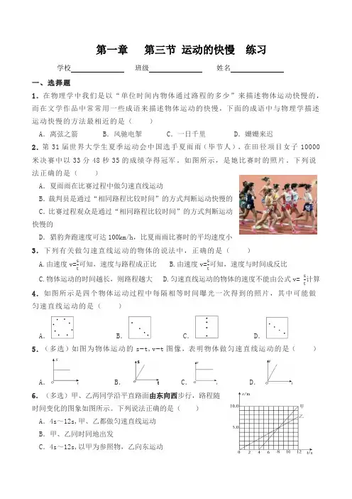 2024版八年级物理第一章第三节运动的快慢练习及答案