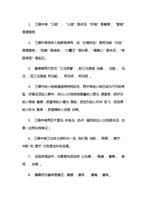 三国演义知识点大全