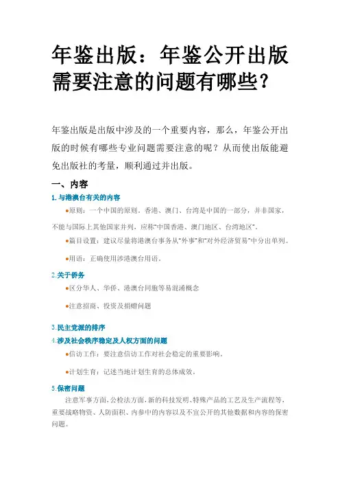 年鉴出版：年鉴公开出版需要注意的问题有哪些？