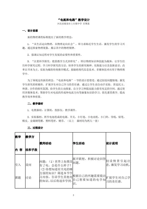 0792.人教版物理八年级上册“电流和电路”教学设计