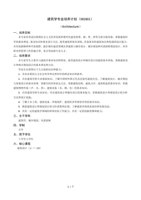 建筑学专业培养计划082801