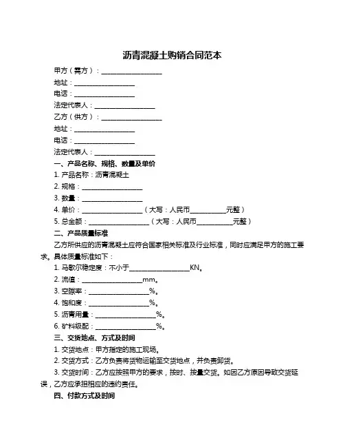 沥青混凝土购销合同范本