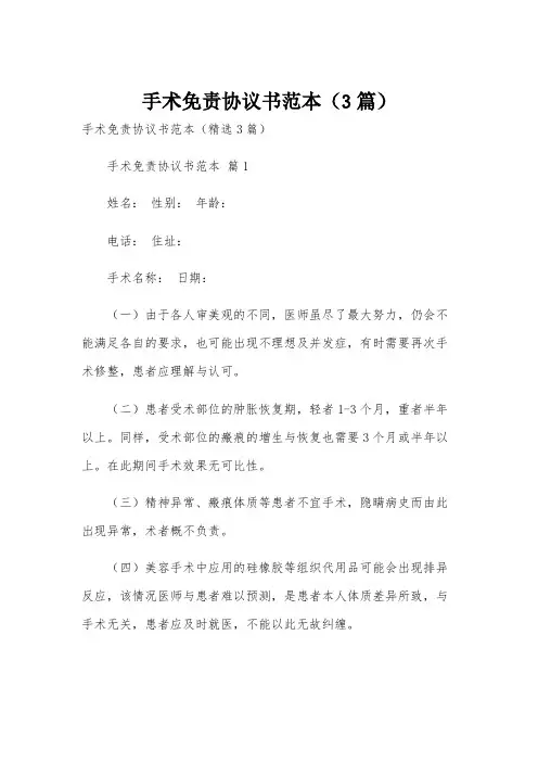 手术免责协议书范本(3篇)