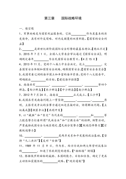 第三章 国际战略环境 题库