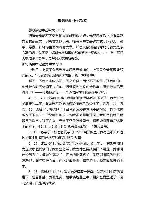那句话初中记叙文