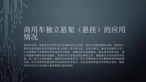 商用车独立悬架