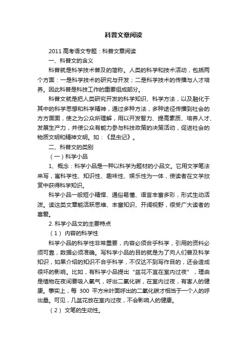 科普文章阅读