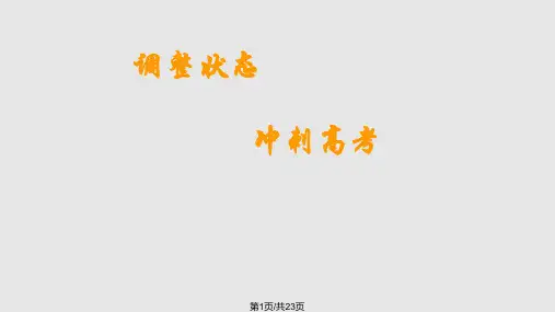 高三期末家长会PPT课件