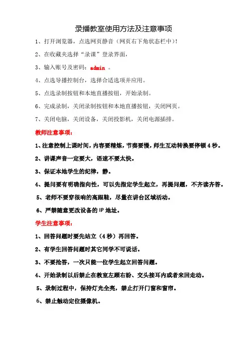 录播教室使用方法及注意事项
