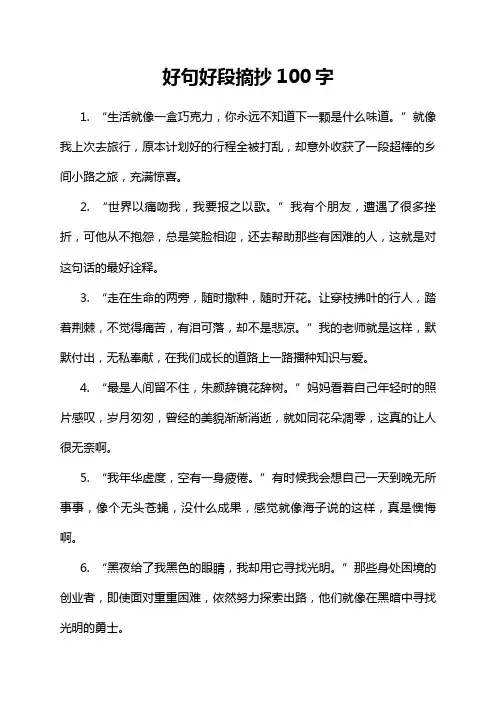 好句好段摘抄100字