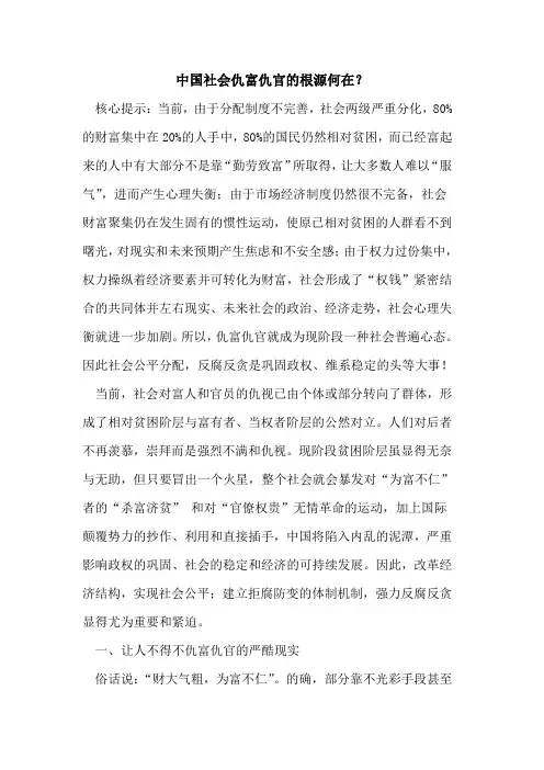 中国社会仇富仇官的根源何在？