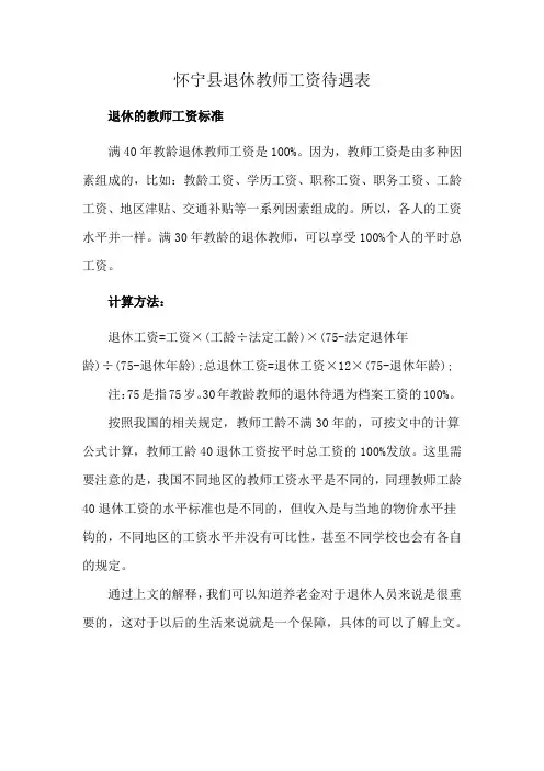 怀宁县退休教师工资待遇表