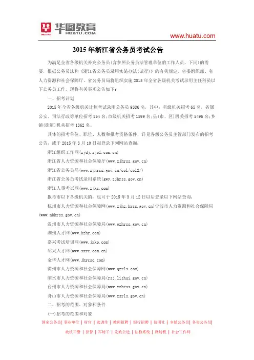 2015年浙江省公务员考试公告