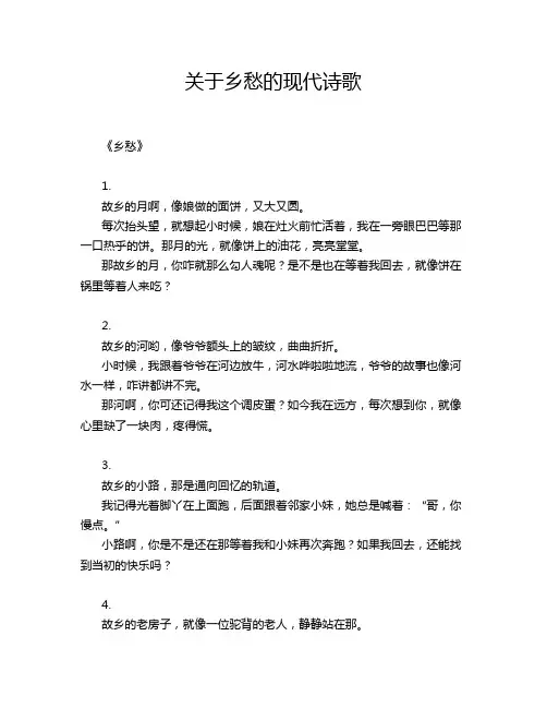关于乡愁的现代诗歌