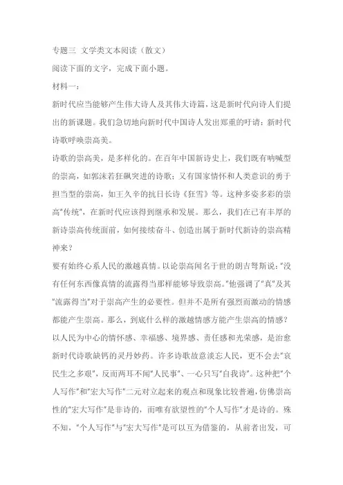 2023届高考语文大单元二轮复习练重点：文学类文本阅读(散文)(含答案)