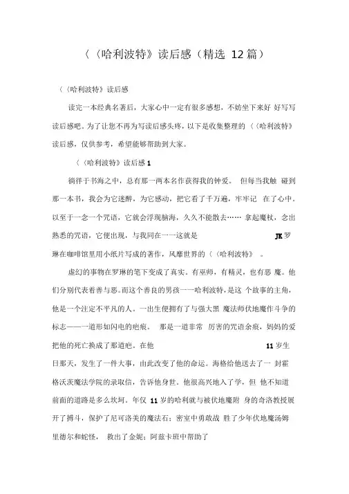 《哈利波特》读后感(精选12篇)