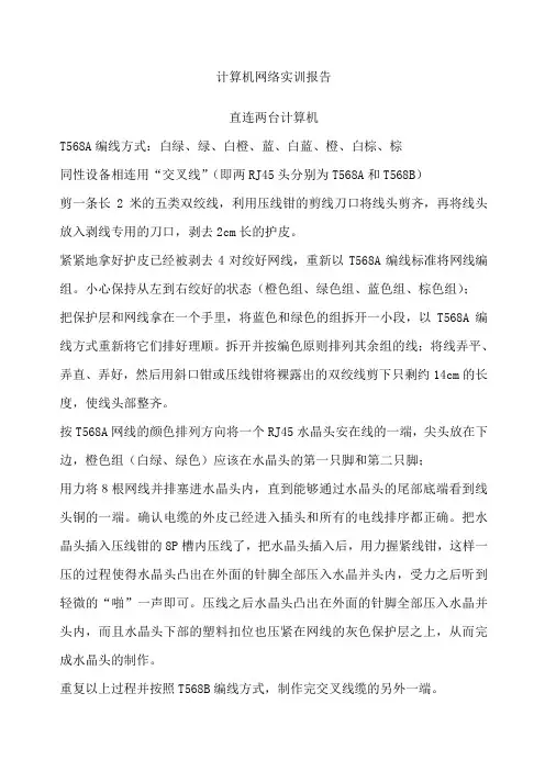 实训报告计算机网络直连两台计算机