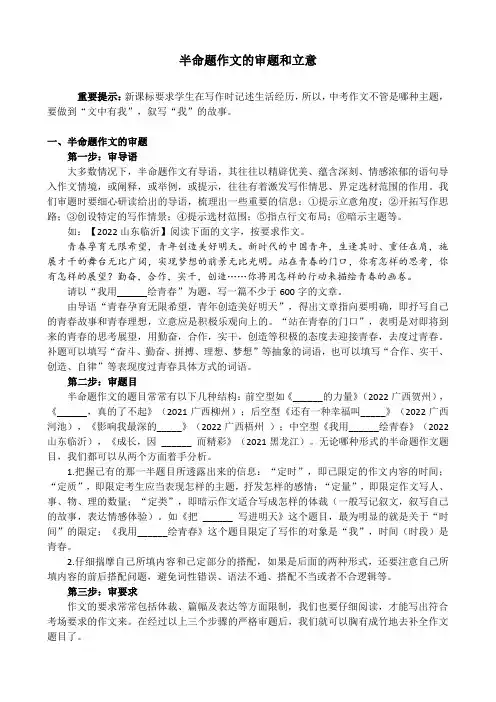 中考语文一轮专题复习：半命题作文