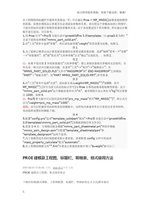 proe中的绘图设置
