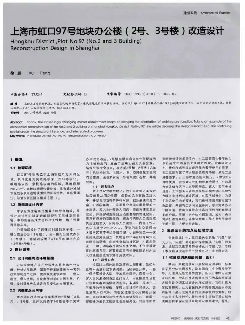 上海市虹口97号地块办公楼(2号、3号楼)改造设计