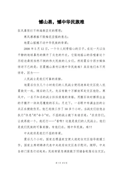 憾山易,憾中华民族难_高二作文