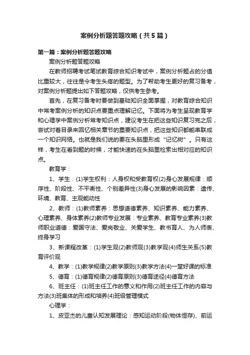 案例分析题答题攻略（共5篇）