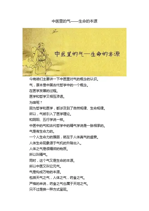 中医里的气——生命的本源