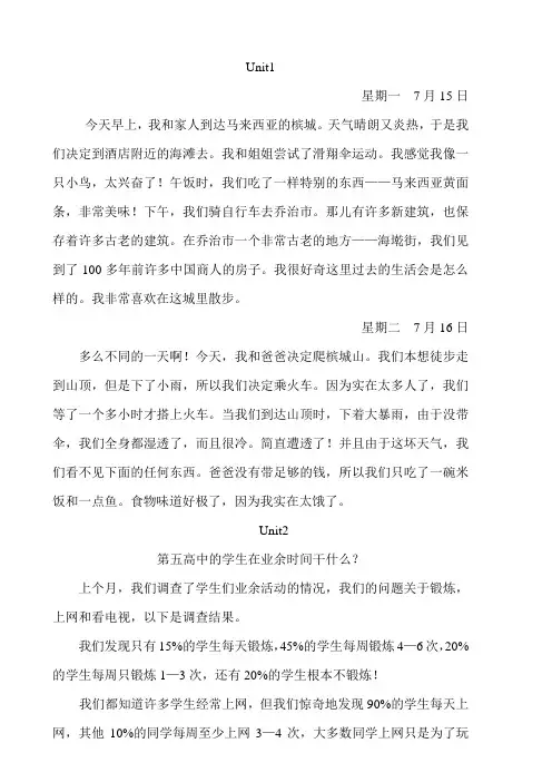 新版新目标英语八上2B翻译
