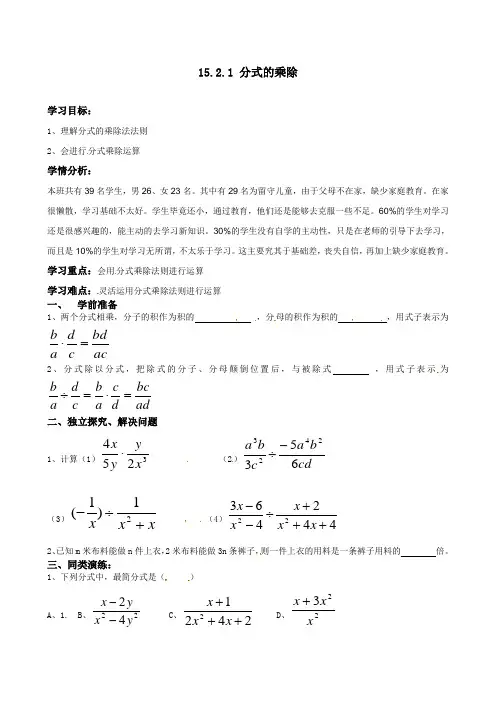 数学人教版八年级上册分式的运算教案