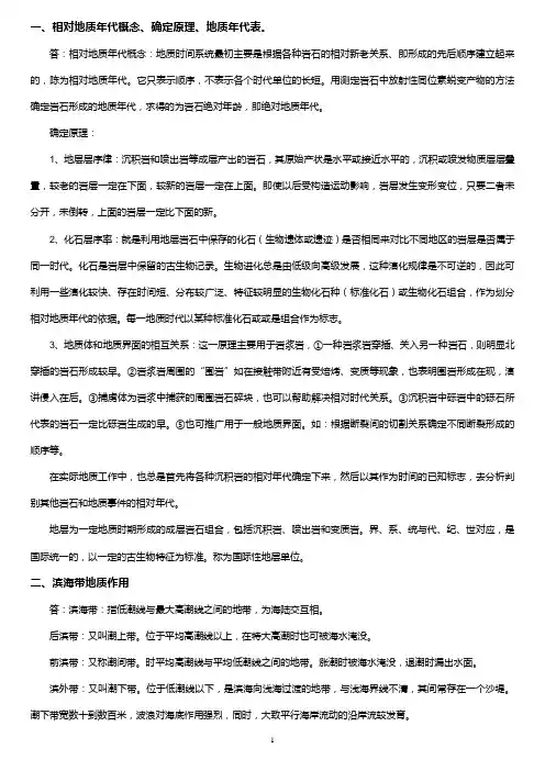 地球科学概论