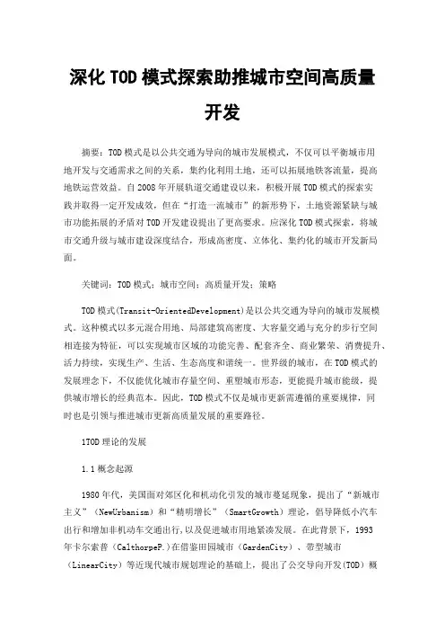 深化TOD模式探索助推城市空间高质量开发