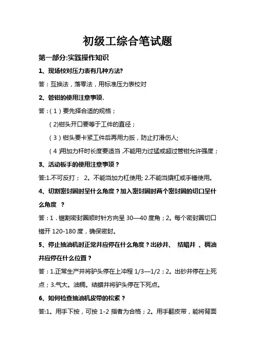采油技能鉴定初级工综合试题