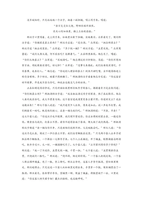 课内阅读：智取生辰纲(三)