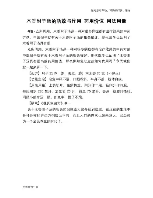 木香附子汤的功效与作用 药用价值 用法用量