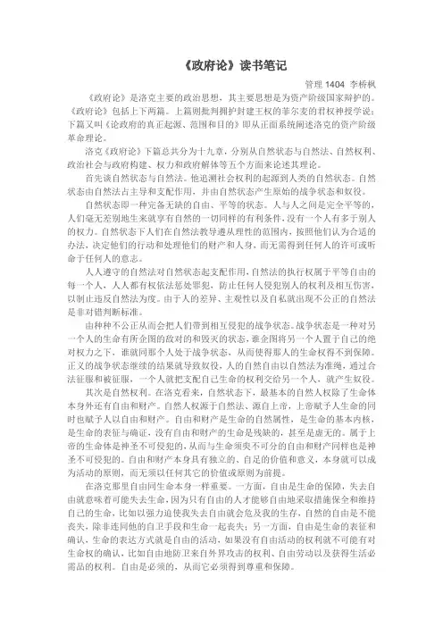 【读后感】《政府论》_119207
