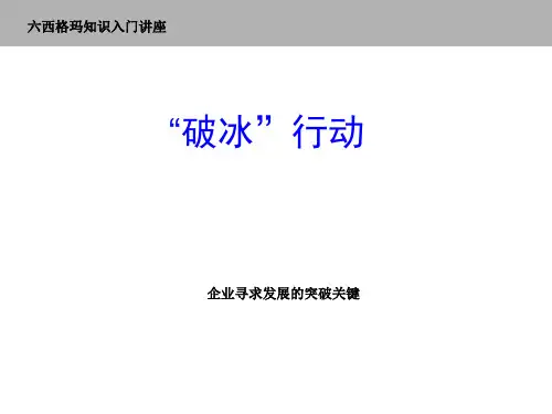 六西格玛基础知识(讲课)