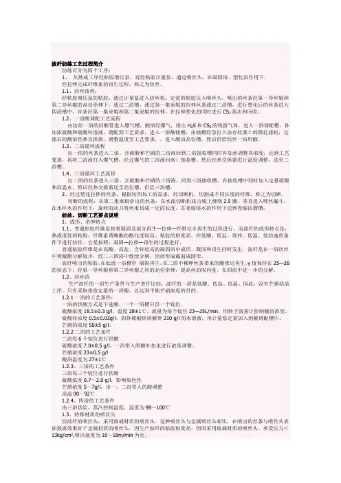 波纤纺练工艺过程简介