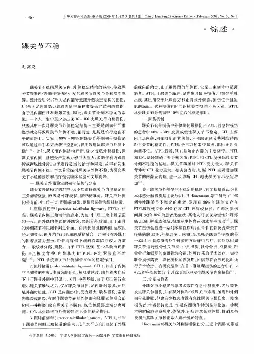 踝关节不稳