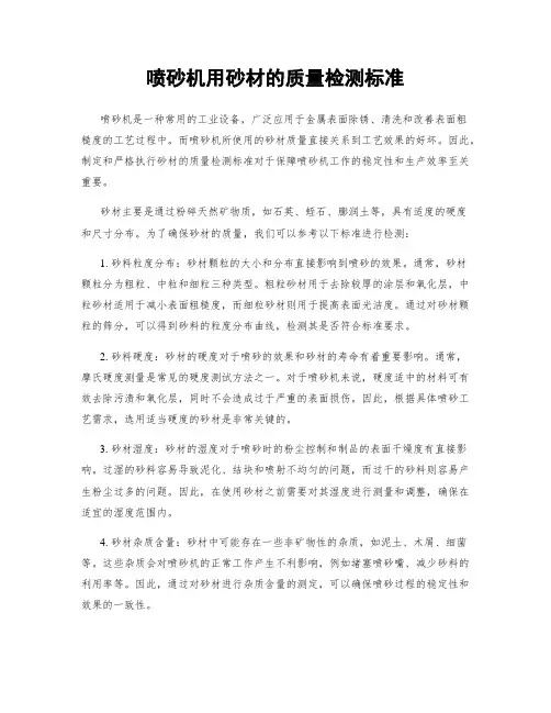 喷砂机用砂材的质量检测标准