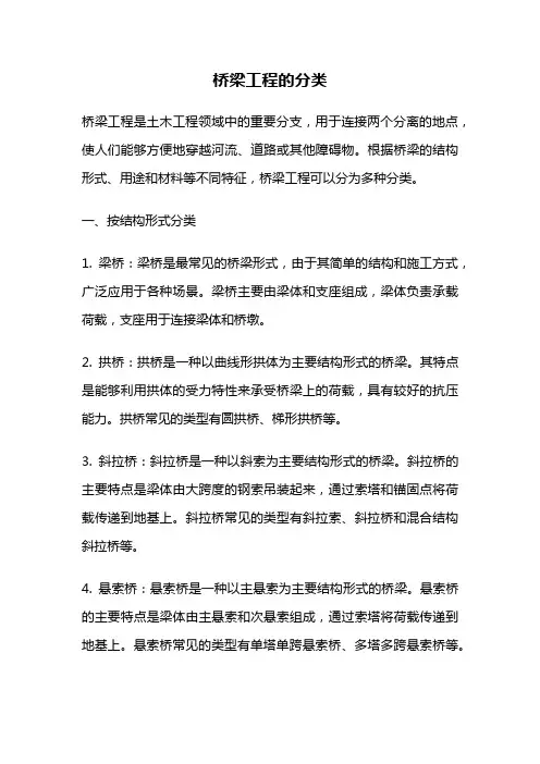 桥梁工程的分类