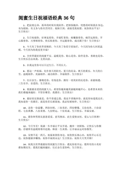 闺蜜生日祝福语经典36句