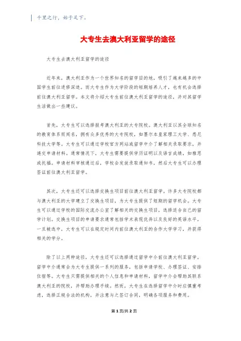 大专生去澳大利亚留学的途径