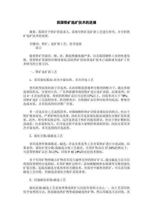 我国铁矿选矿技术的进展
