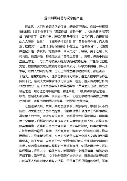 远古刻画符号与汉字的产生