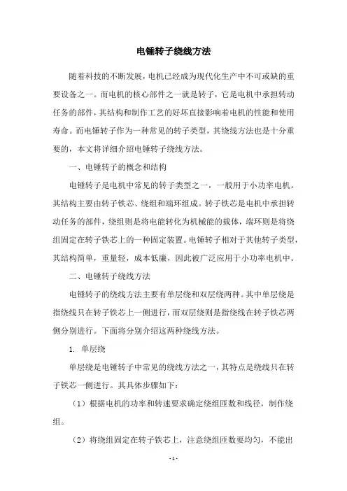 电锤转子绕线方法