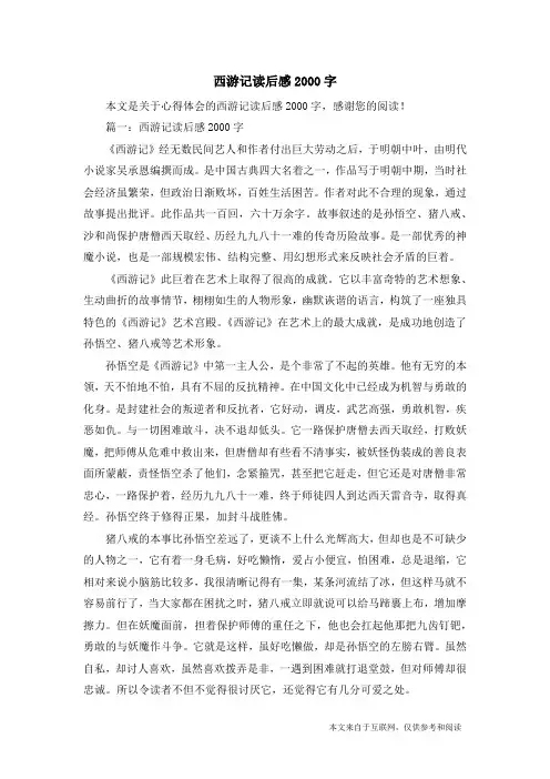 西游记读后感2000字_心得体会