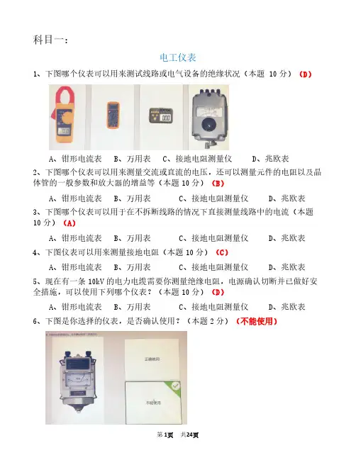 高压电工操作证-实操考试复习题